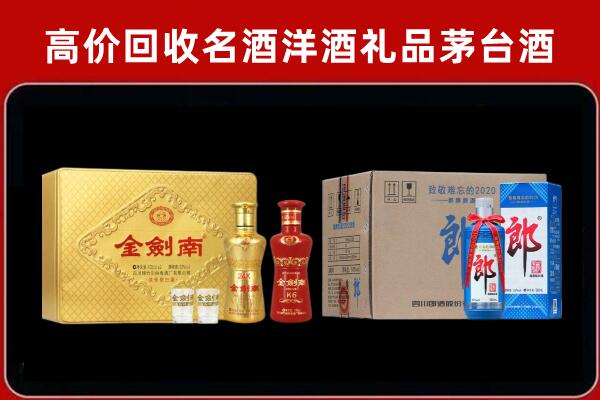 海东市乐都区回收剑南春酒